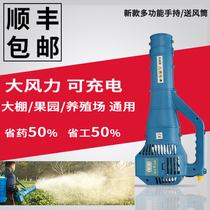 Electric nebulizer blast cylinder agricultural wind feeding gun greenhouse blow nozzle remote atomization Misting machine mounted lithium battery