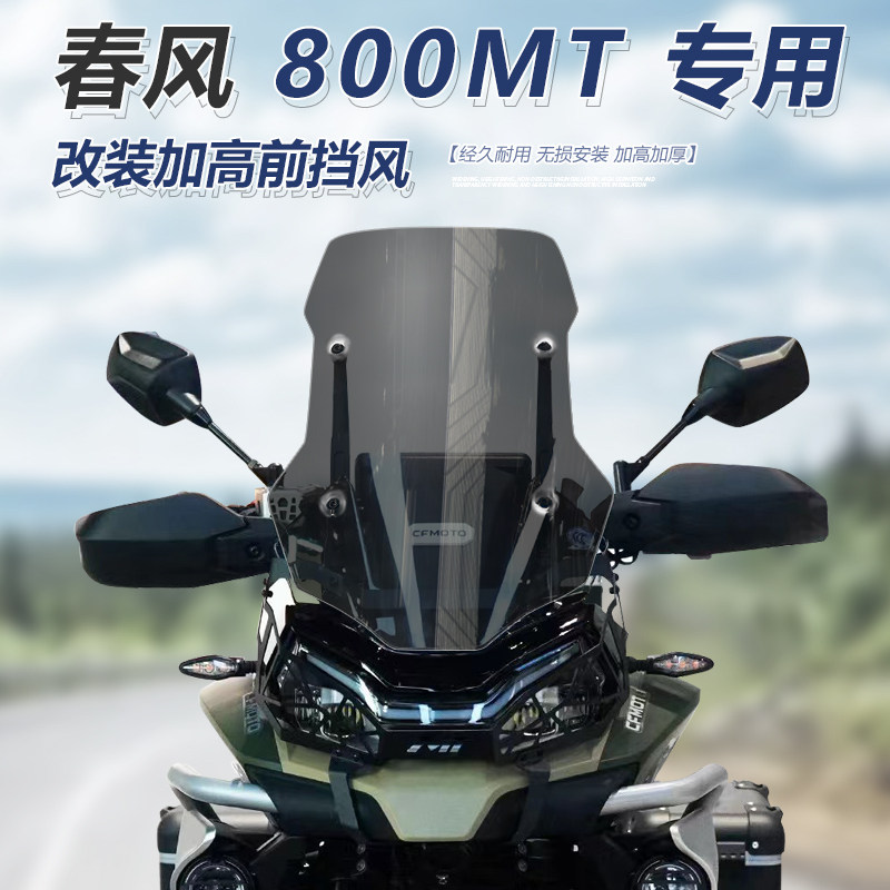 Подходит для специальной модификации переднего лобового стекла Chunfeng 800MT, увеличивающего и утолщающего лобовое стекло, прозрачного нагрудного щитка и защиты от дождя. Изображение 1