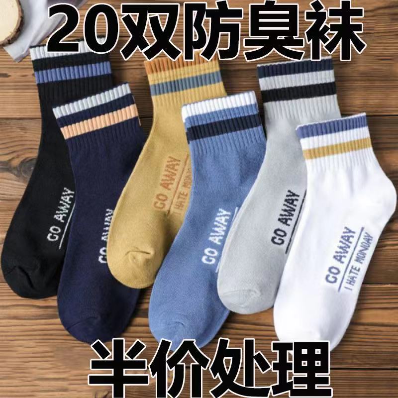 【20 Pairs】Men's Sports Socks, Sweat-Absorbent and Odor-Resistant Socks, Men's Spring and Summer Mid-Calf Socks, Trendy and Versatile 【20 Pairs】Men's Sports Socks, Sweat-Absorbent and Odor-Resistant Socks, Men's Spring and Summer Mid-Calf Socks, Trendy and Versatile