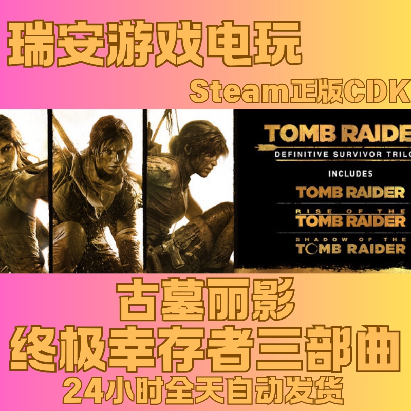 Steam Official Version Tomb Raider Trilogy Ultimate Survivor 9/10/11 China Region Activation Code Cdkey Steam Official Version Tomb Raider Trilogy Ultimate Survivor 9/10/11 China Region Activation Code Cdkey