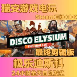 Steam Genuine Disco Elysium Final Cut Edition China Region Activation Code Cdkey