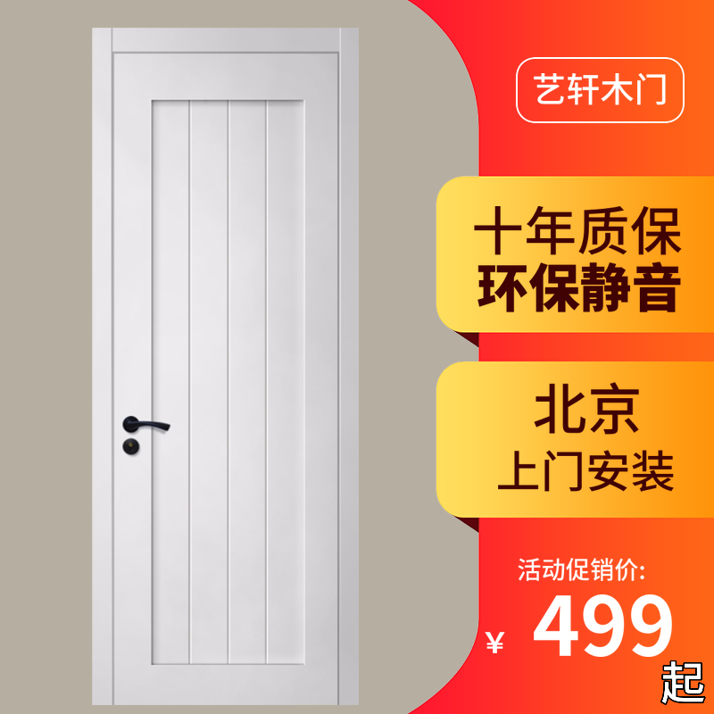 Beijing Wooden Door Ecological Door Paint-Free Door Painted Door Bedroom Door Interior Door Room Door Environmentally Friendly Silent Door Toilet Door