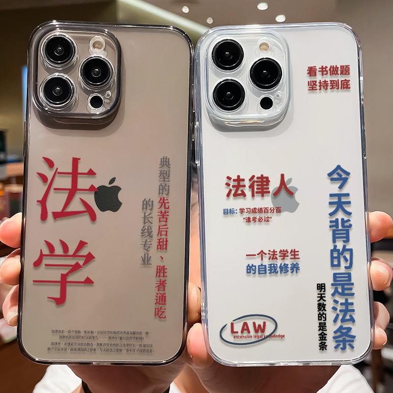 Law Students Suitable for iPhone 17 Apple 16 Pro Max Phone Case 15 Pro Legal Professionals 14/13 Legal Exam Lawyer 12 Legal Studies XS Max New Model X Transparent Xr Silicone 6/7/8 Plus Female Model