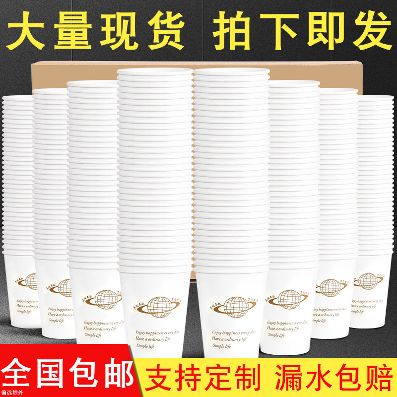 Disposable paper cup custom logo special thick whole box wholesale household office thickness 1000 cups