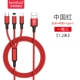 Китай красный 1,2 метра [Apple/Android/Type-C] 1 Установка Safe Speed ​​Speed ​​Speed ​​Speed ​​Speed ​​Up 99%