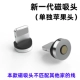 Магнитная всасывающая головка Xiangyun-Apple ☆ Нет нити