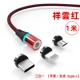Три в одном [Apple/Android/Type] Xiangyun-China Red 1-метр ☆ Сильная магнитная всасывание-99% ускорение
