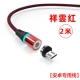 [Android посвящен] Xiangyun-China Red 2M ☆ Сильная магнитная всасывание-99% скорость