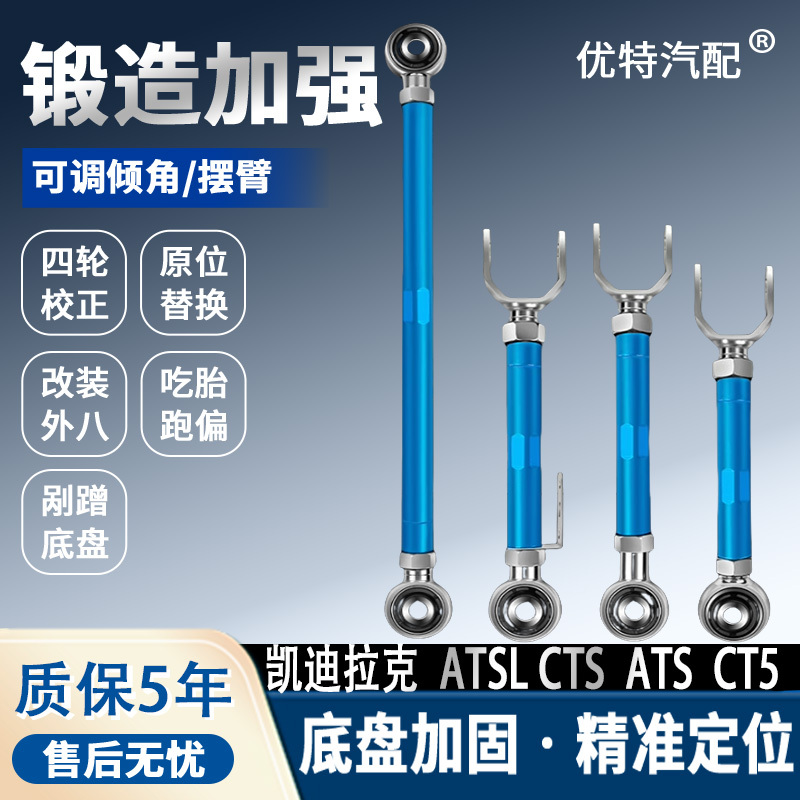 Suitable for Cadillac Atsl/Cts/Ats/Ct5 Rear Wheel Adjustable Camber Control Arm Suspension Positioning to Prevent Tire Wear
