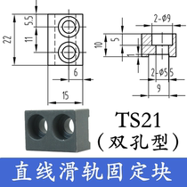 Linear sliding track pressing block TS21 powder metallurgical dual hole line rail fixed line - rail steering plate