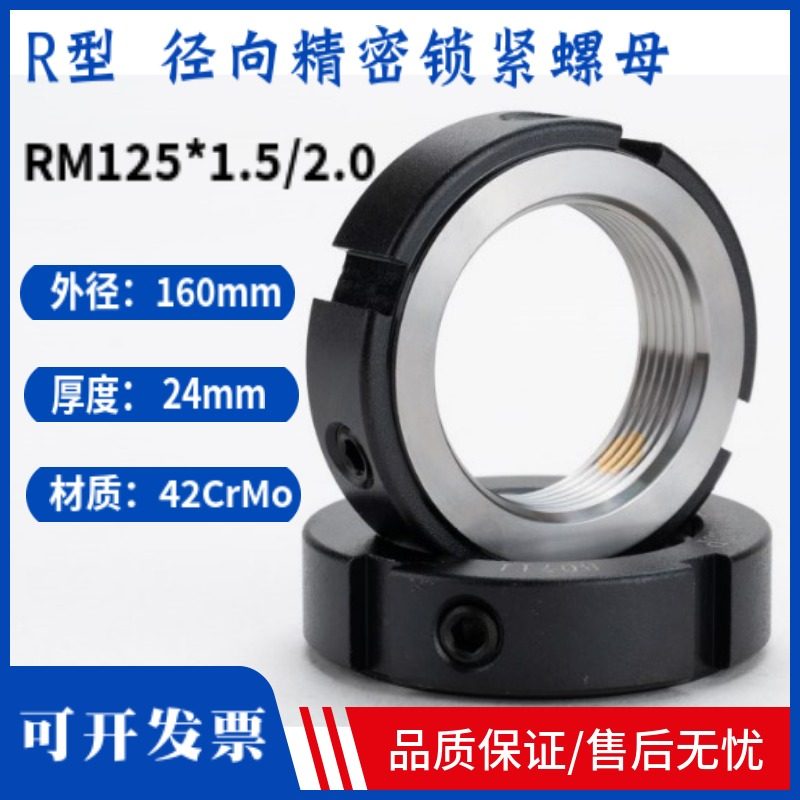 RM125 * 2 0 radial locking screw cap machine tool spindle lock mother R type bearing anti-loose and cap screw cap
