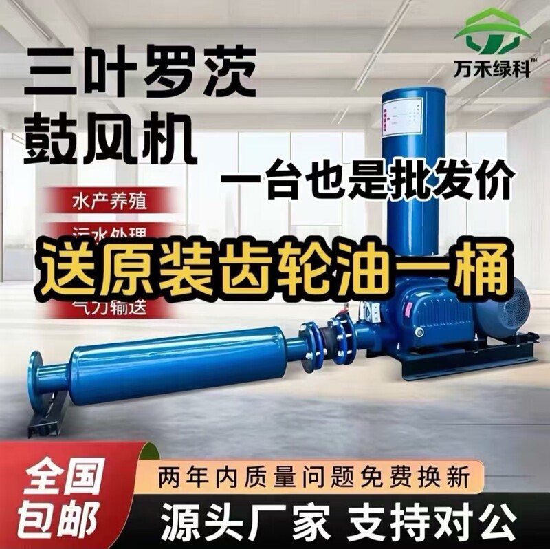 Three-Blade Roots Blower, Sewage Treatment Blower, Fish Pond Aeration Roots Aerator, Aquaculture Aeration Blower, Complete Set Three-Blade Roots Blower, Sewage Treatment Blower, Fish Pond Aeration Roots Aerator, Aquaculture Aeration Blower, Complete Set