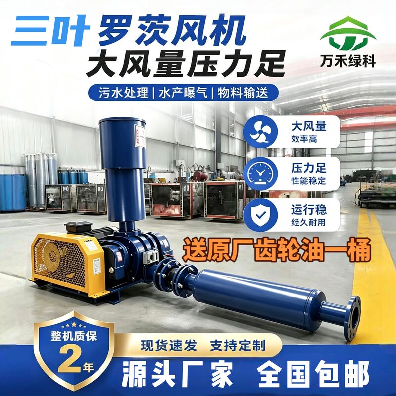 Three-Blade Roots Blower, Sewage Treatment Blower, Fish Pond Aeration Roots Aerator, Aquaculture Aeration Blower, Complete Set Three-Blade Roots Blower, Sewage Treatment Blower, Fish Pond Aeration Roots Aerator, Aquaculture Aeration Blower, Complete Set