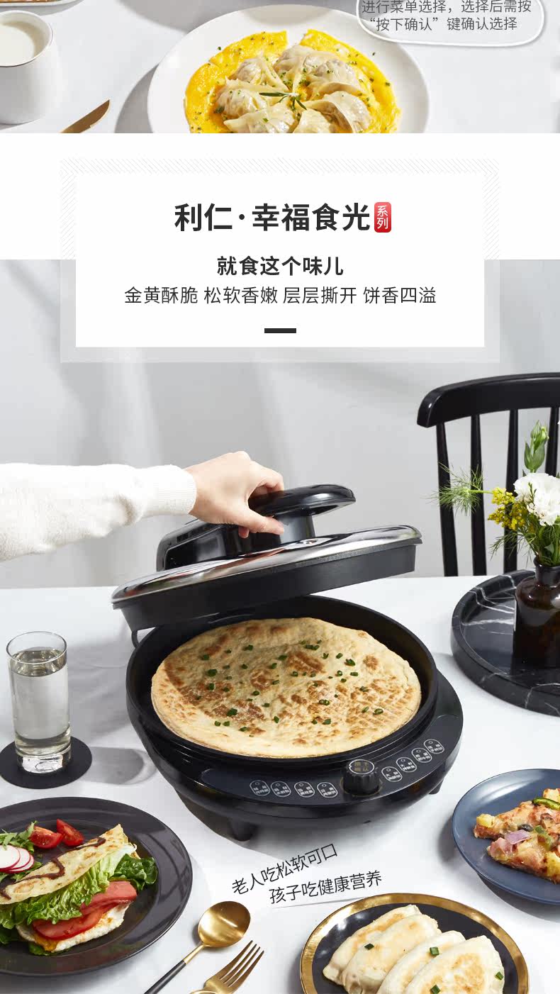 Электрическая блинница 利仁电饼铛家用加大加深款双面加热不粘全自动多功能煎烤机烙饼锅 Liven