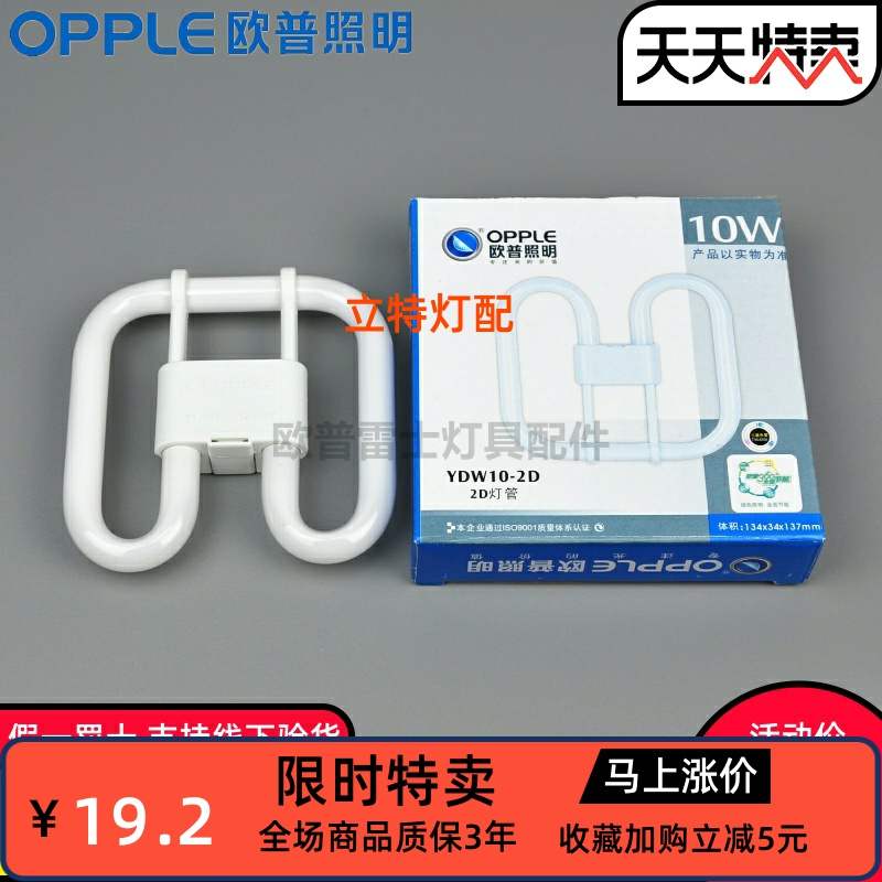 OPPLE Aup lighting energy-saving lamp tube 2d lighting tube butterfly lighting tube four-pin tricolour ydw10W21W28W38W