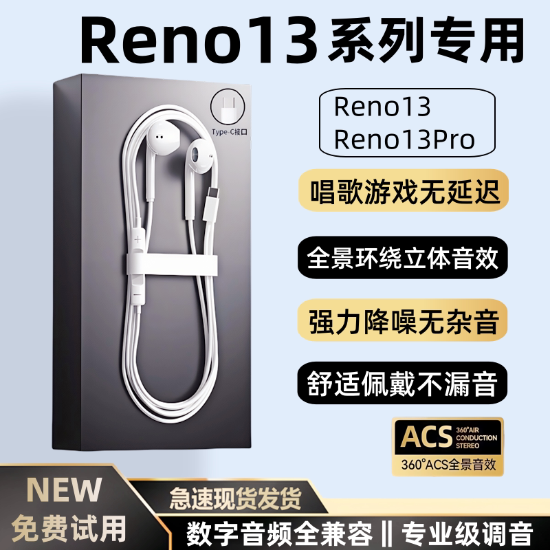Suitable for Oppo Reno13/13Pro Wired Headphones, Original Genuine Reno13 Digital Audio Headphones for Singing Suitable for Oppo Reno13/13Pro Wired Headphones, Original Genuine Reno13 Digital Audio Headphones for Singing