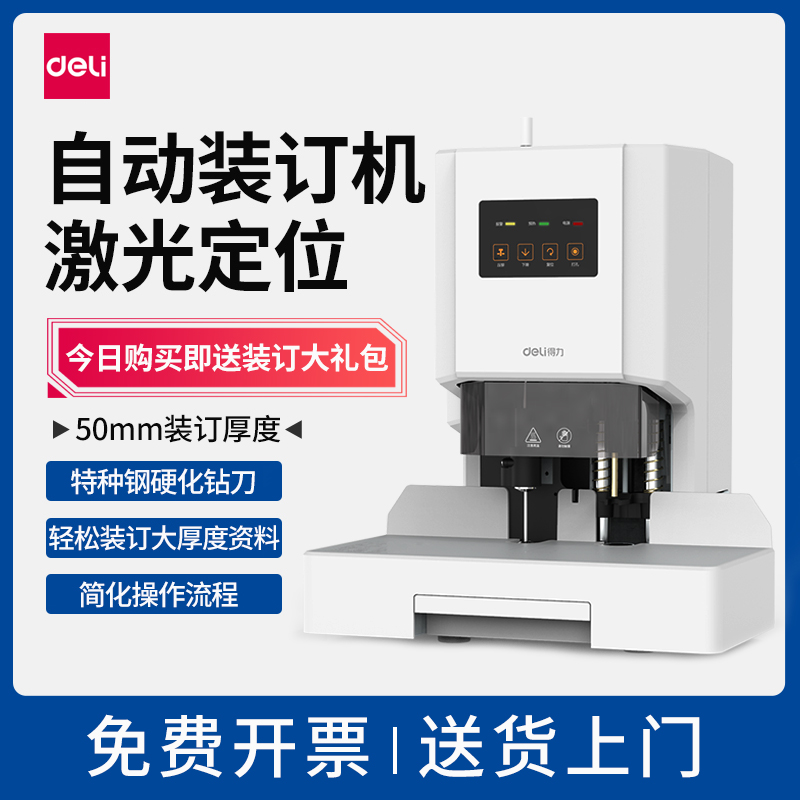 (National Union insured) Right-hand Finance Special Warrant Dress Booking Machine Fully Automatic Accounting Files Hot-melt riveting pipe assembly machine 14602 14601 hot melt adhesive pipe bill archive electric punching machine