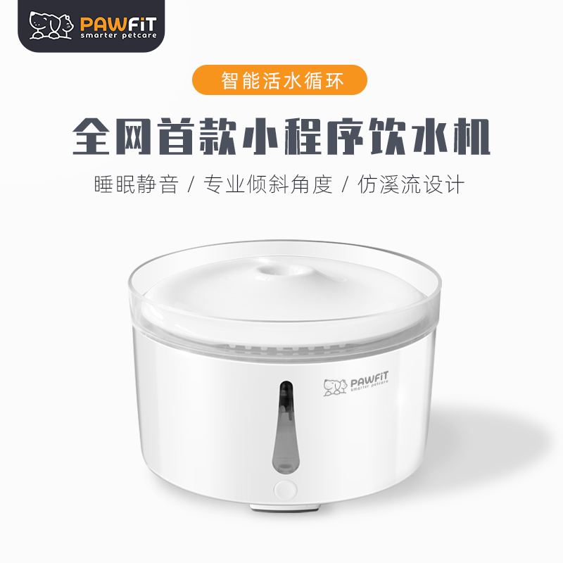 British Pawfit cat smart small program water dispenser mobile silent dog drinking water artifact feeding water automatic cycle