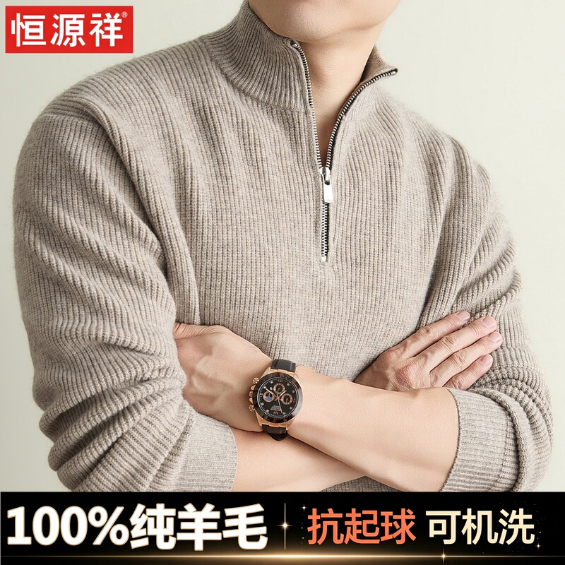 Hengyuanxiang 100% Pure Wool Sweater Men's Stand-Up Collar Half-Zip Knit Sweater Warm Anti-Pilling Base Layer Sweater