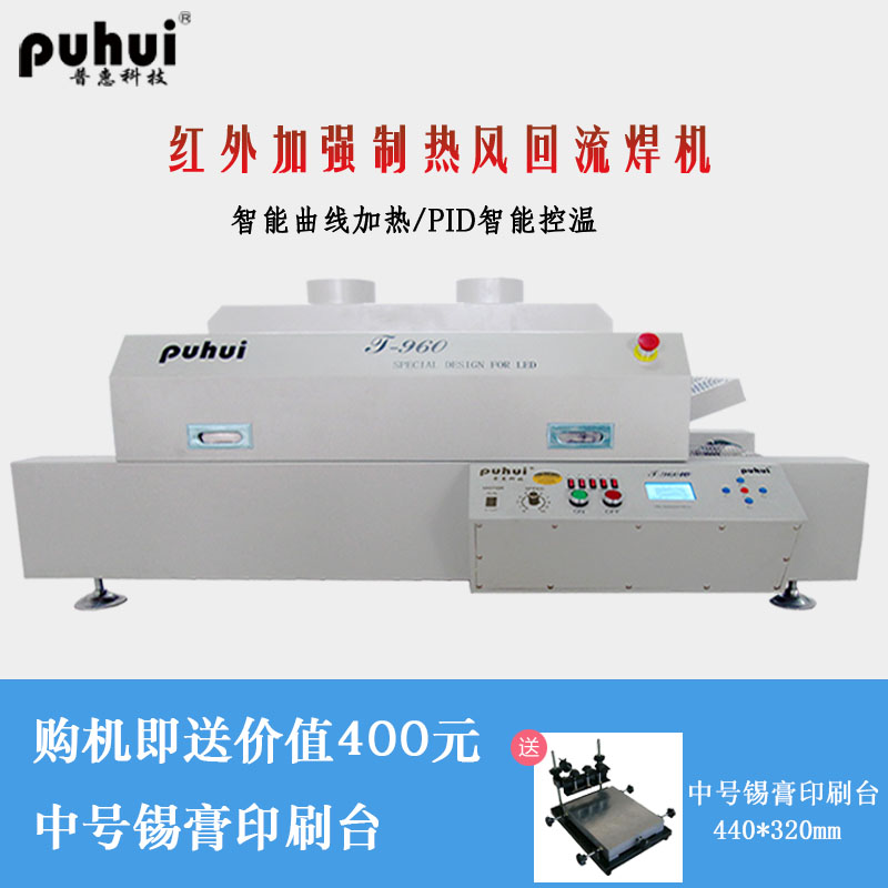 Puhui T960 series back flow soldering machine small channel type high temperature lead-free LED aluminum substrate welding furnace manufacturer direct selling