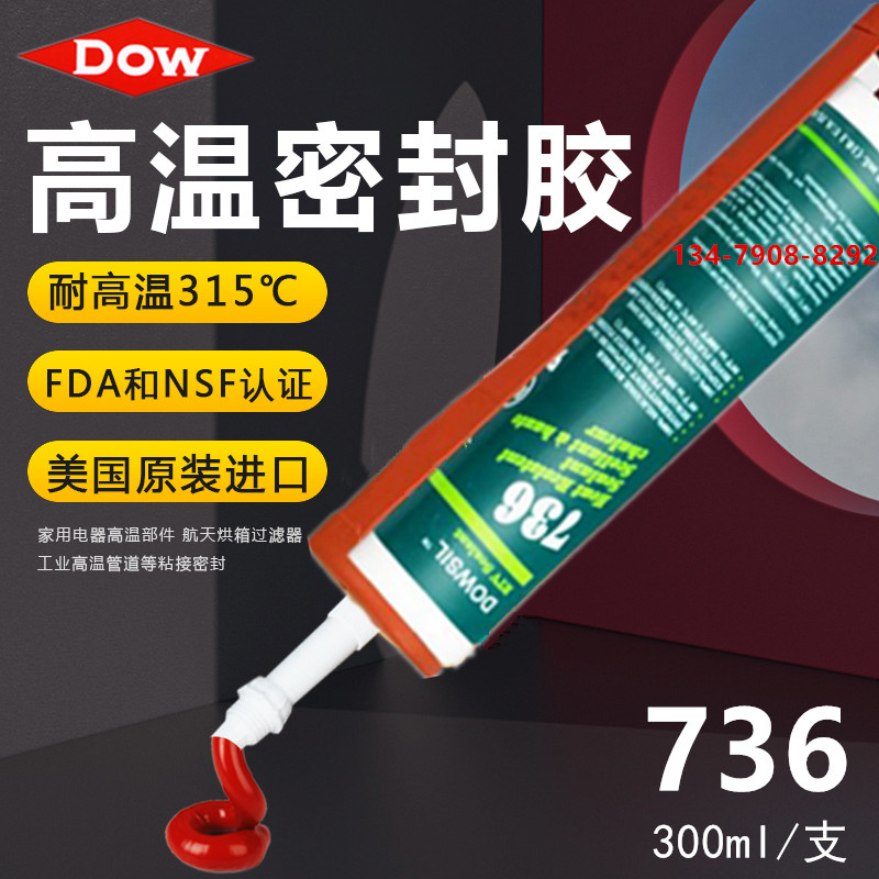 Dow Corning 736 high temperature glue boiler sealant Dow Corning DC736 high temperature resistant glue-65~315 degrees red