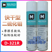 Molecco MOLYKOTE D-321R quick-drying molybdenum disulfide spray gray-black anti-wear lubricating oil 400ml