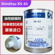 Japan Shinetsu KS-61 high temperature oil release agent Waterproof seal silicone grease mold lubricating oil paste 1kg