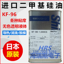 Japan Shinetsu KF-96-50CS 100cs 350cs 500 1000cs Dimethyl silicone oil line lubricating oil 1