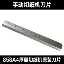 Paper cutter blade accessories type 858 paper cutter 858A4 replacement blade manual thick layer paper cutter