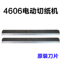 Electric paper cutter blade high speed steel Yinjia program controlled paper cutter 4606 original Blade