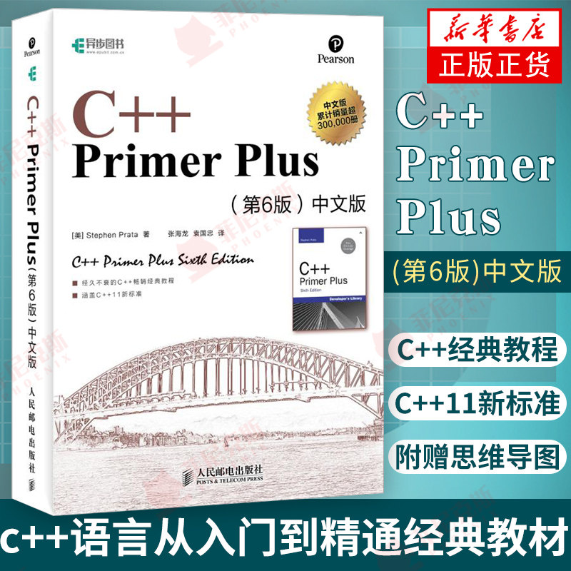 C++ Primer Plus 第6版中文版c++语言从入门到精通教材基础自学c++编程