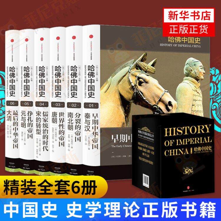 正版】哈佛中国史(全6册)(精装套装版) 全六册全六卷卜正民著世界