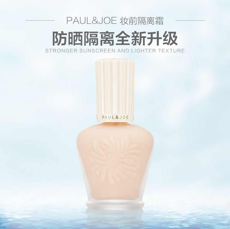 Paul & Joe 搪瓷高效防晒隔离霜 SPF50+ /PA++++( 白盖) 30ml 多重优惠折后¥177包邮包税 88VIP会员还可95折 可叠加淘金币 Paul & Joe 搪瓷高效防晒隔离霜 SPF50+ /PA++++( 白盖) 30ml 多重优惠折后¥177包邮包税 88VIP会员还可95折 可叠加淘金币