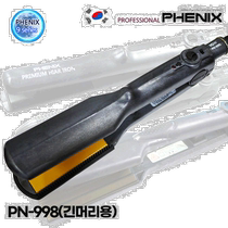 Korean direct mail Phenix curling hair straightener accessories Phoenix PN-998L expert curling iron straight