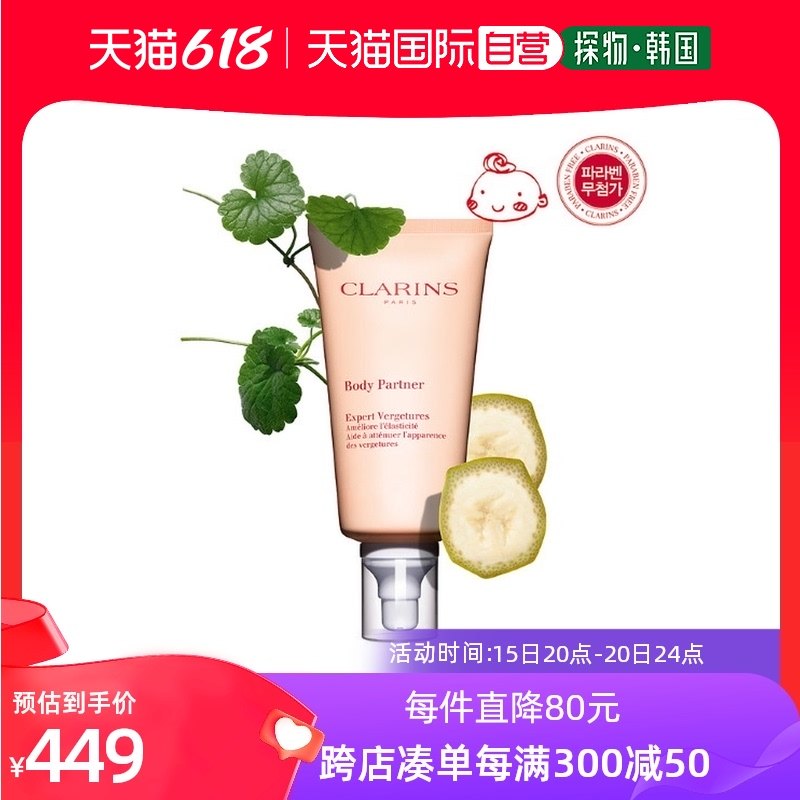 韩国直邮CLARINS娇韵诗新生之美身体护理175ml预防淡化身体纹滋养