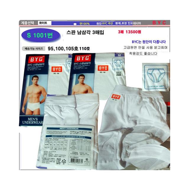 Korean direct mail BYC men's thong [BYC] white briefs men's elastic white triangle 3 pieces