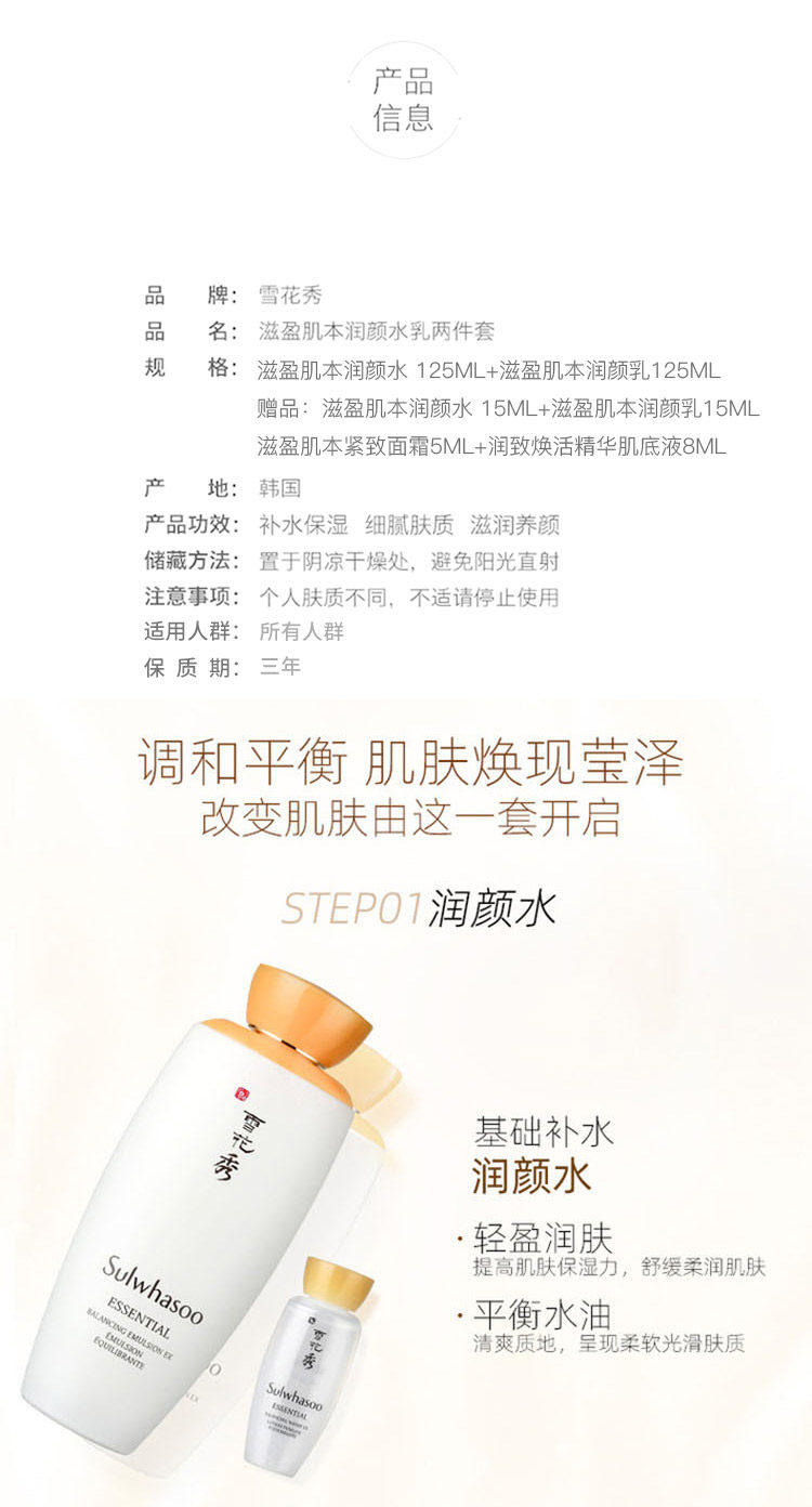 Sulwhasoo 雪花秀 滋盈肌本润颜水乳套装6件(滋盈水125mL+滋盈乳125mL+中样4件套) 多重优惠折后¥298.88包邮包税 88VIP会员还可95折