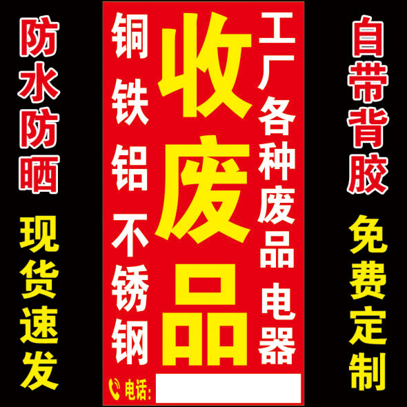 Acquisition and Recycling of Waste Materials, Advertising Wall Stickers, Posters, High-Value Recycling of Waste Materials, Waterproof and Sun-Resistant Promotional Posters Acquisition and Recycling of Waste Materials, Advertising Wall Stickers, Posters, High-Value Recycling of Waste Materials, Waterproof and Sun-Resistant Promotional Posters