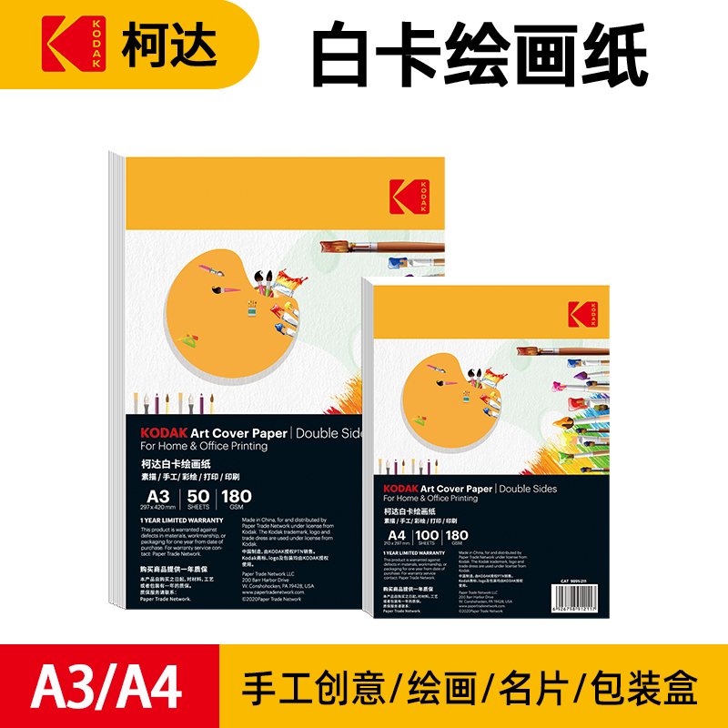 White cardboard cardboard art paper children's paper hand-copied newspaper special paper Netherlands 4k open drawing paper marker pen hand-drawn A4 drawing paper 8K open thickened A3 white cardboard 180 g 300 g double-sided