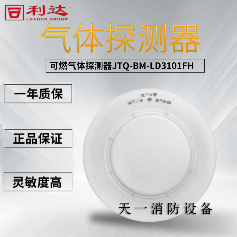 Beijing Lida Huaxin Gas Combustible Gas Detector JTQ-BM-LD3101FH Smoke Sensation Sensing Probe