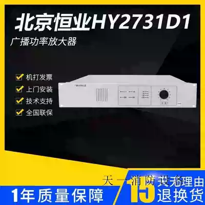 Beijing Hengye Fire Broadcasting Power Amplifier HY2731 HY2732 HY2733 D D2 Broadcast Power Amplifier
