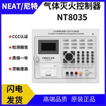 Nite gas host Nite JB-QB-NT8035 gas fire extinguishing controller Nite host