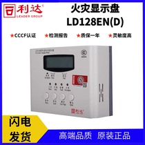 Beijing Lida Huaxin floor display LD128EN (D) digital fire display panel digital display Lida floor display