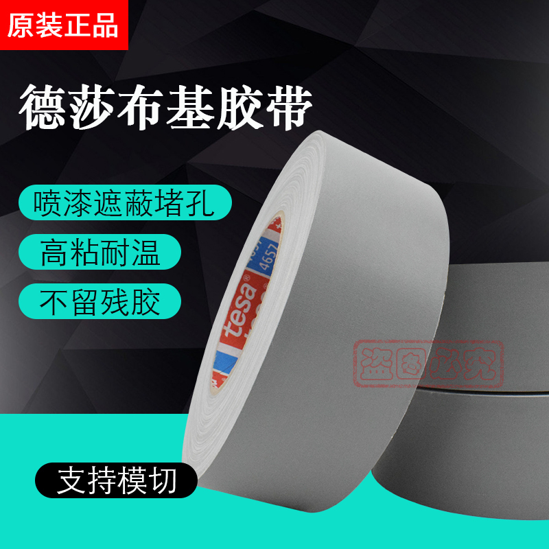 Tesa Tesa4657 Cloth-Based Tape Gray High Temperature Resistant Car Plugging Holes 100 Grids Test Spray Paint Masking Without Residual Glue