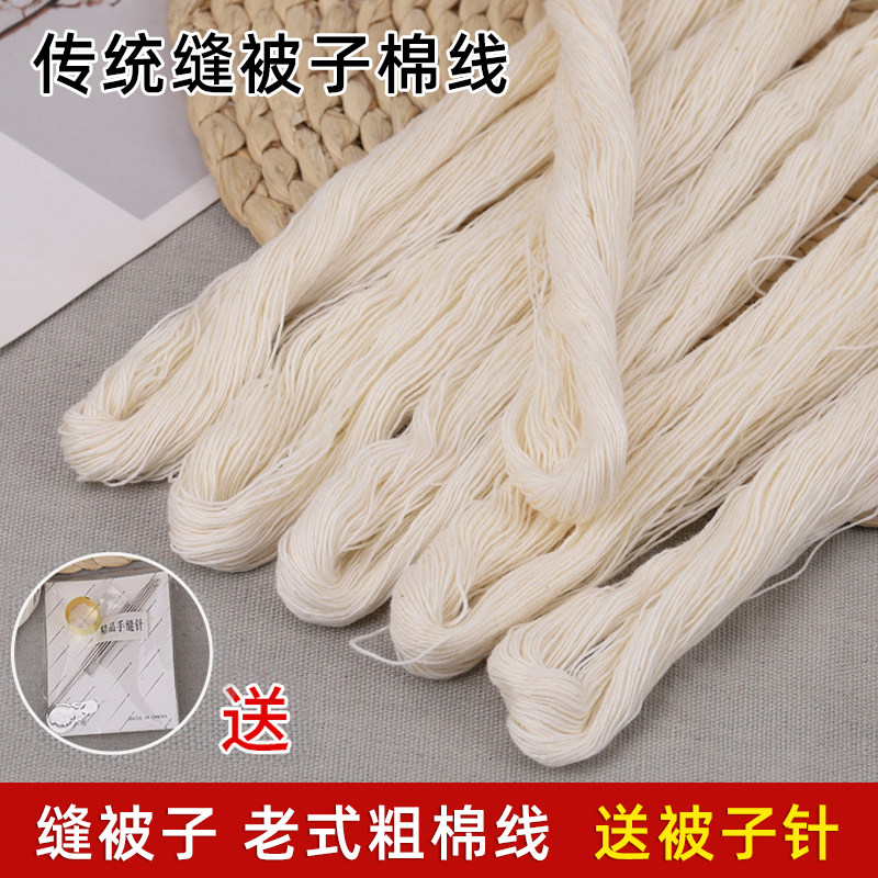 Old stitch quilted special needle line suit made of quilted thick cotton thread group hand stitched supplement with thick black and white line red line-Taobao