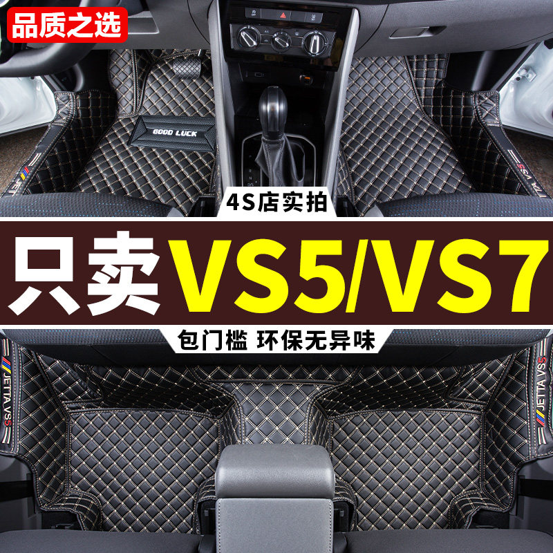 Suitable for Jetta vs5 vs7 foot mat FAW-Volkswagen 19-21 special fully enclosed car carpet 2021