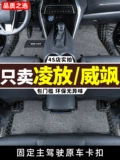 Применимо к Weizheng/Lingfang Foot Pad 2023 Модели Gac Toyota Special Siege Car Supplies Daquan
