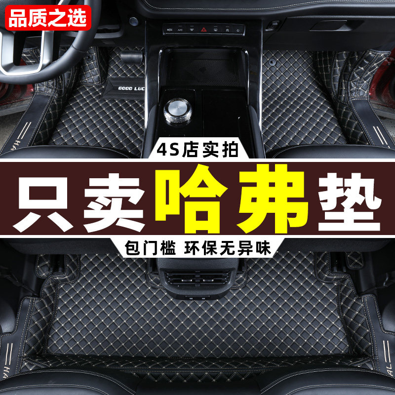 Harvard H6 Mat Brand New Third Generation Second Generation National Tide Edition Great Wall Haval Sport Coupe Full Surround Car