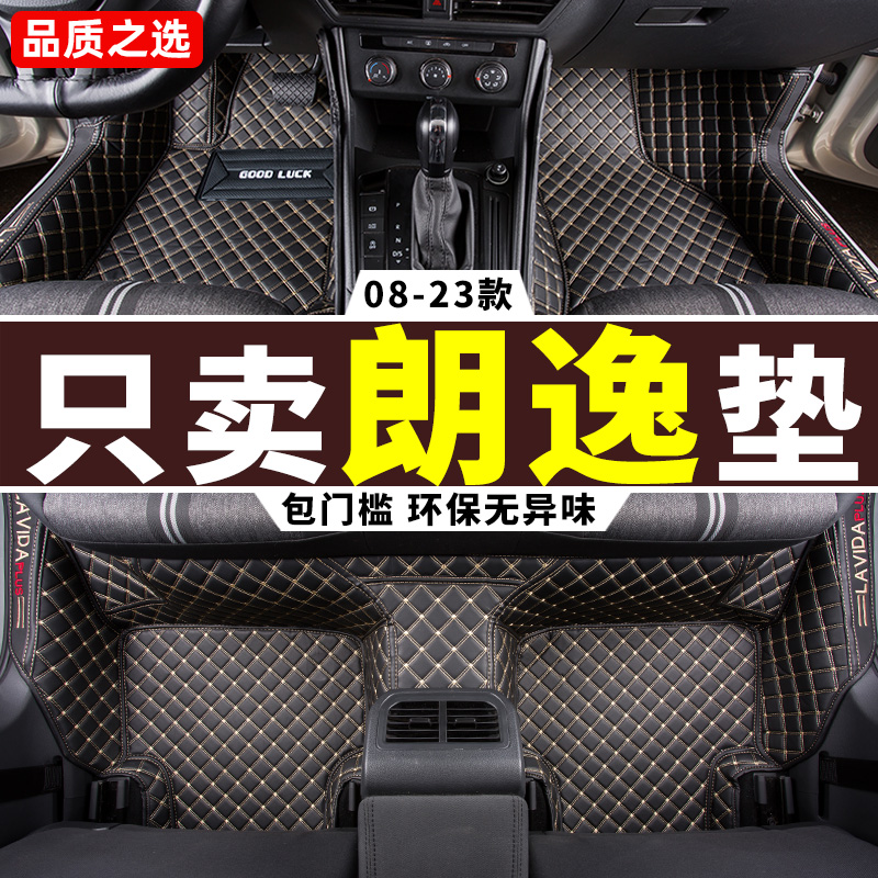 Suitable for Langyi full enveloping foot pad plus 09-2022 2023 Volkswagen Qikai Car 22 23 old model