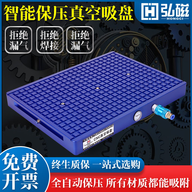 Hong Magnetic CNC vacuum suction cup Copper and aluminum disk automatic pressure holding machining center Milling bed suction cup industrial suction table